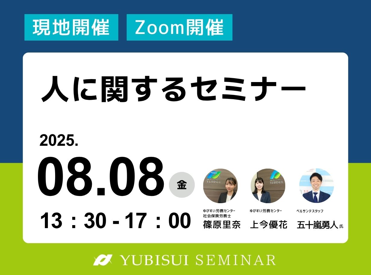 セミナーTOP